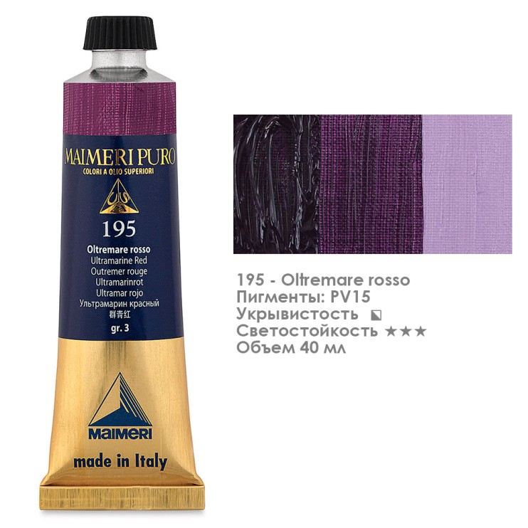 Краска масляная Maimeri "Puro" 40мл, №195 Ultramarine Red/ Ультрамарин красный (0012195)