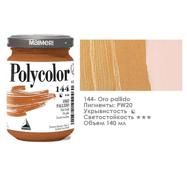 Краска акриловая Maimeri "Polycolor" 140 мл, №144 Pale Gold/ Слабое золото (1220144)