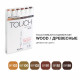 Набор Touch Twin Brush "Wood Colors" 6 маркеров (древесные оттенки)