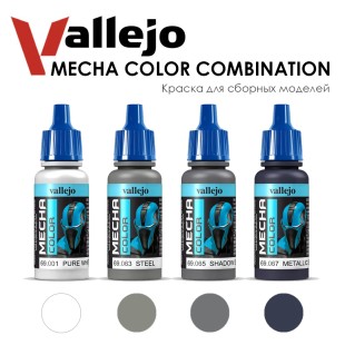 Набор красок для сборных моделей Vallejo "Mecha Color" 4 штуки (№001, 063, 065, 067) по 17мл