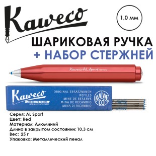 Ручка шариковая Kaweco "AL Sport" (1,0мм), Red + набор стержней (10001605)