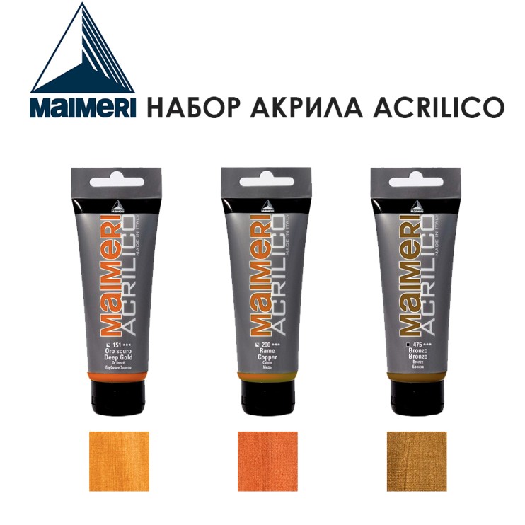 Набор акрила Maimeri "Acrilico" 75 мл, 3 штуки (№151, 200, 475)