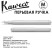 Ручка перьевая Kaweco "Supra" M (0,9мм), Silver (10001783)