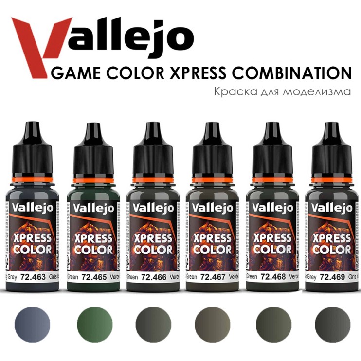 Краска для моделизма Vallejo "Game Color XPress" 6 штук (№463, 465, 466, 467, 468, 469) по 18мл