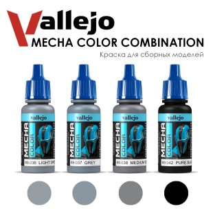 Набор красок для сборных моделей Vallejo "Mecha Color" 4 штуки (№036, 037, 038, 042) по 17мл