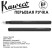 Ручка перьевая Kaweco "Special" EF (0,5мм), Black (10000530)