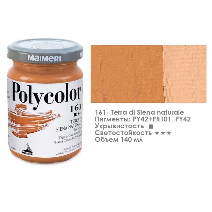Краска акриловая Maimeri "Polycolor" 140 мл, №161 Raw Sienna/ Земля сиены натуральная (1220161)