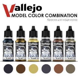 Набор красок для моделизма Vallejo "Model Color" 6 штук (№800, 801, 806, 816, 818, 821) по 17мл