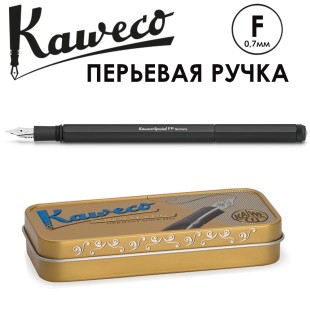 Ручка перьевая Kaweco "Special" F (0,7мм), Black (10000529)