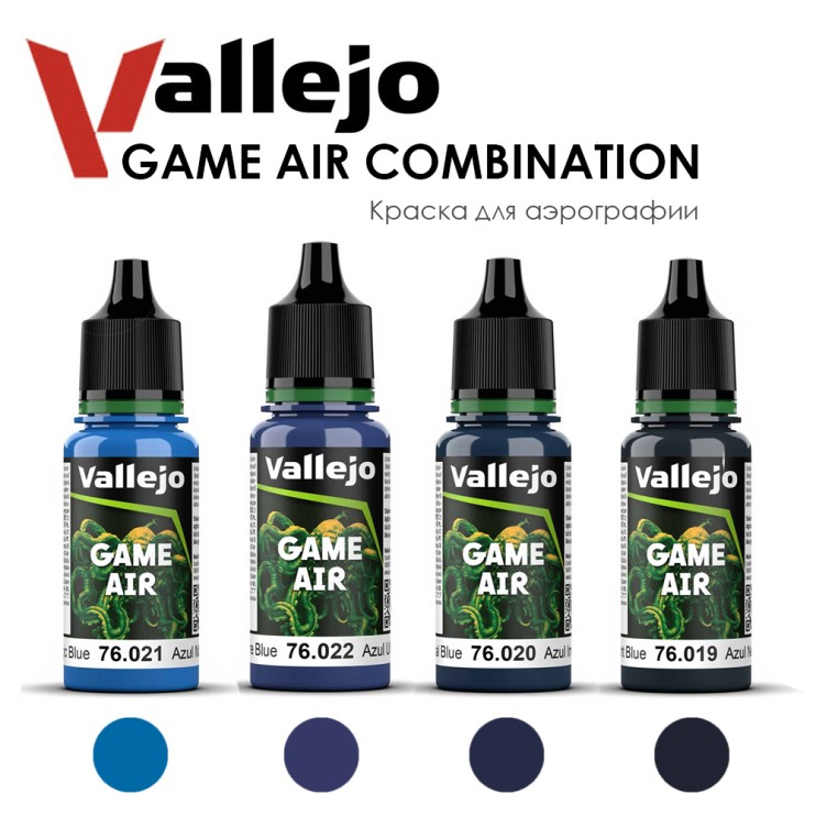 Набор красок для аэрографии Vallejo "Game Air" 4 штуки (№019, 020, 021, 022) по 18мл
