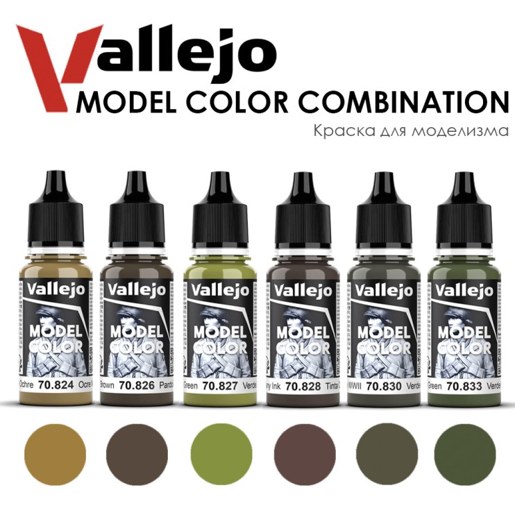 Набор красок для моделизма Vallejo "Model Color" 6 штук (№824, 826, 827, 828, 830, 833) по 17мл