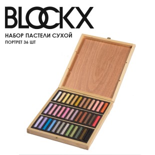 Набор сухой пастели Blockx "Portrait" 36 цветов в деревяном ящике