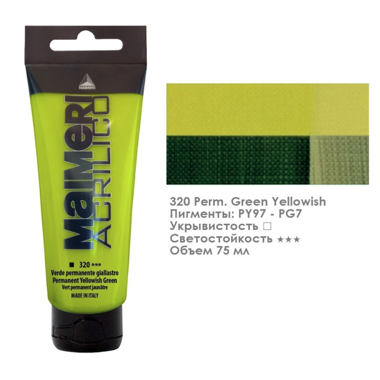 Акрил Maimeri "Acrilico" 75 мл, №320 Green Yellowish/ Желтовато-зеленый (0916320)