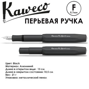 Ручка перьевая Kaweco "Al Sport" F (0,7мм), Black (10000097)