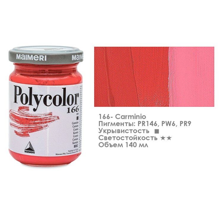 Краска акриловая Maimeri "Polycolor" 140 мл, №166 Carmine/ Кармин (1220166)