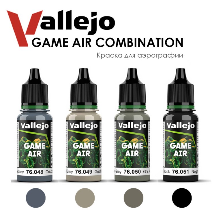 Набор красок для аэрографии Vallejo "Game Air" 4 штуки (№048, 049, 050, 051) по 18мл
