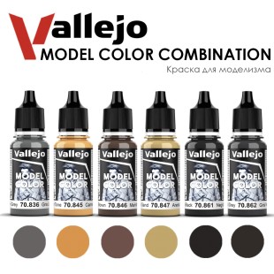 Набор красок для моделизма Vallejo "Model Color" 6 штук (836, 845, 846, 847, 861, 862) по 17мл