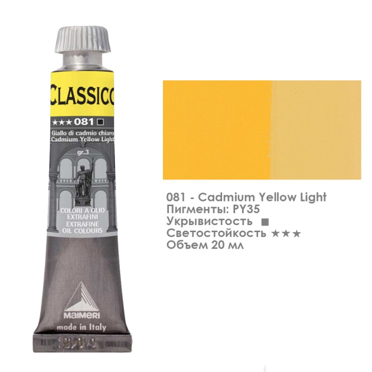 Краска масляная Maimeri "Classico" 20мл, №081 Кадмий желтый светлый (0302081)