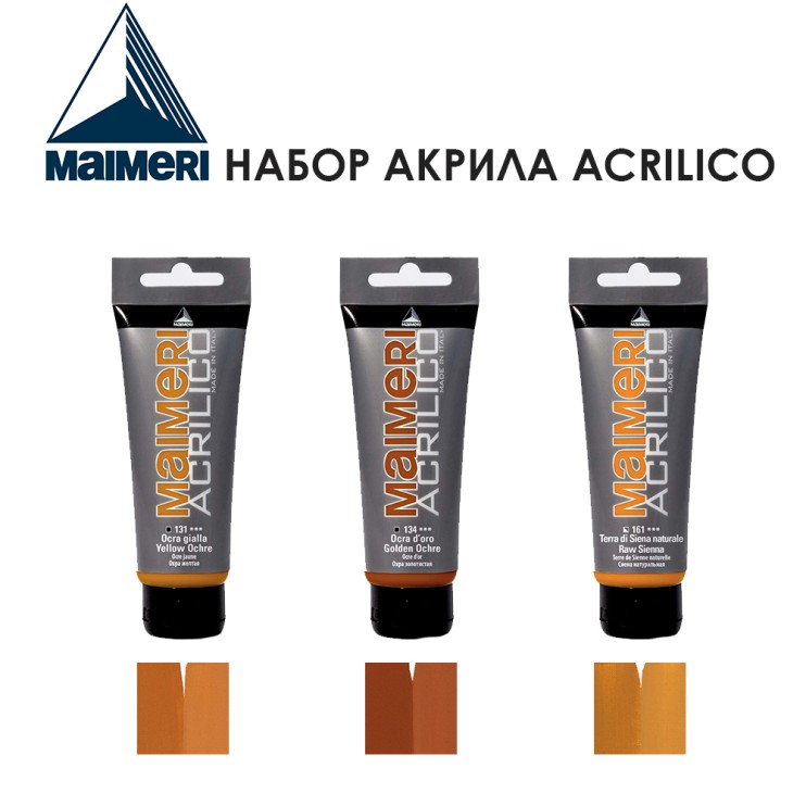 Набор акрила Maimeri "Acrilico" 75 мл, 3 штуки (№131, 134, 161)