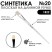 Синтетика плоская белая "1В22" №20 длинная ручка