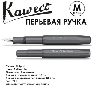 Ручка перьевая Kaweco "Al Sport" M (0,9мм), Anthracite (10000092)