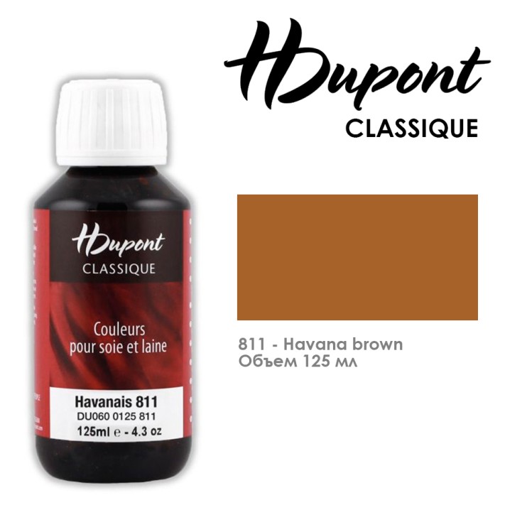 Краситель по шелку HDupont "Classique" 125 мл, №811 Гаванский