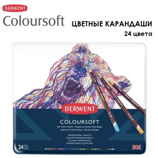 Набор цветных карандашей Derwent "Coloursoft" 24 цвета в металлической коробке