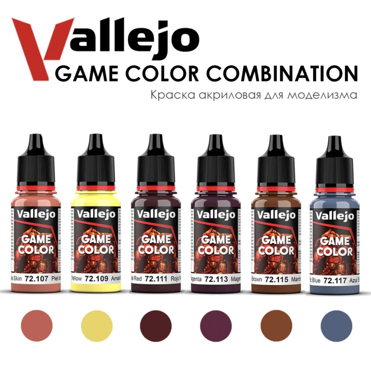 Набор красок для моделизма Vallejo "Game Color" 6 штук (№107, 109, 111, 113, 115, 117) по 18мл