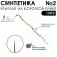 Кисть синтетика круглая "1310" №2 на короткой ручке
