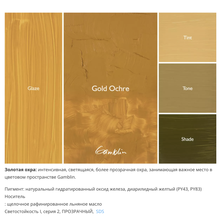 Масляная краска Gamblin "Artist" Gold Ochre (Охра золотая), туба 150 мл