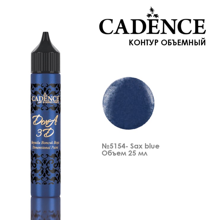 Рельефный контур "Dora 3D" 5154 королевский синий