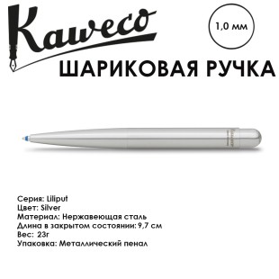 Ручка шариковая Kaweco "LILIPUT" (1,0мм), Steel (11000311)