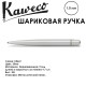Ручка шариковая Kaweco 