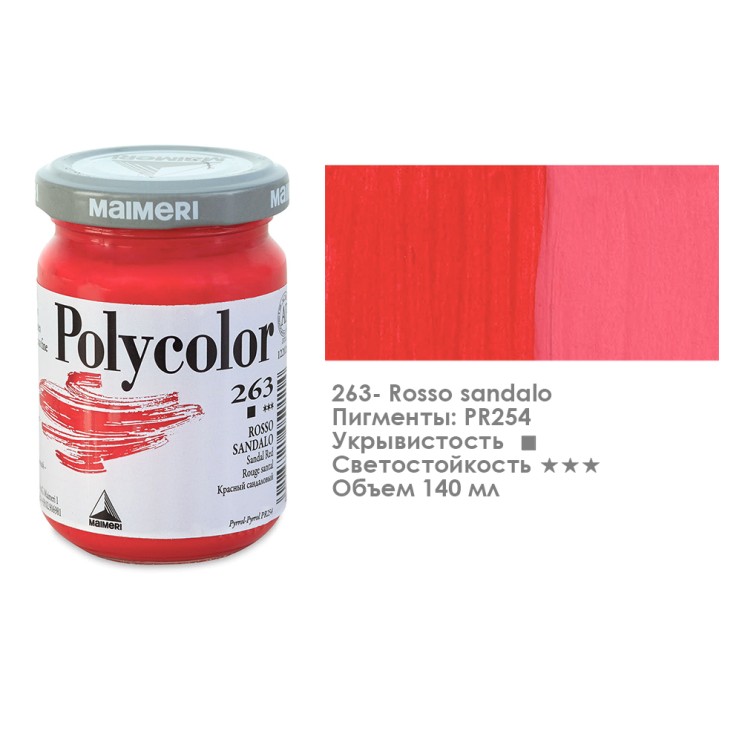 Краска акриловая Maimeri "Polycolor" 140 мл, №263 Sandal Red/ Красный сандаловый (1220263)