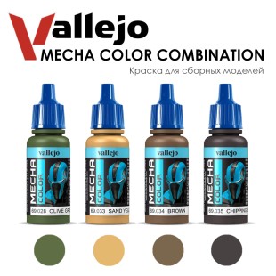 Набор красок для сборных моделей Vallejo "Mecha Color" 4 штуки (№028, 033, 034, 035) по 17мл