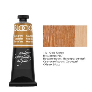 Краска масляная Blockx 35 мл №113 Gold Ochre (Охра золотистая)
