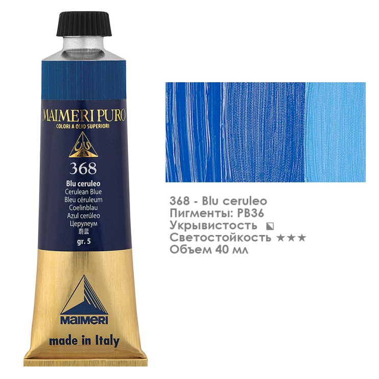 Краска масляная Maimeri "Puro" 40мл, №368 Cerulean Blue/ Церулеум (0012368)