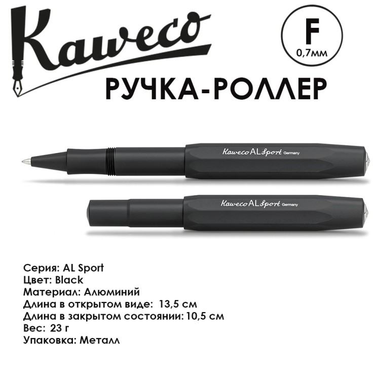 Ручка-роллер Kaweco "AL Sport" F (0,7мм), Black (10000713)