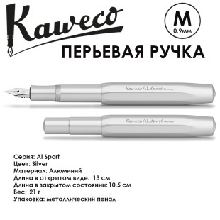 Ручка перьевая Kaweco "Al Sport" M (0,9мм), Silver (10000089)