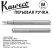 Ручка перьевая Kaweco "Liliput" M (0,9мм), Stainless Steel (10000836)