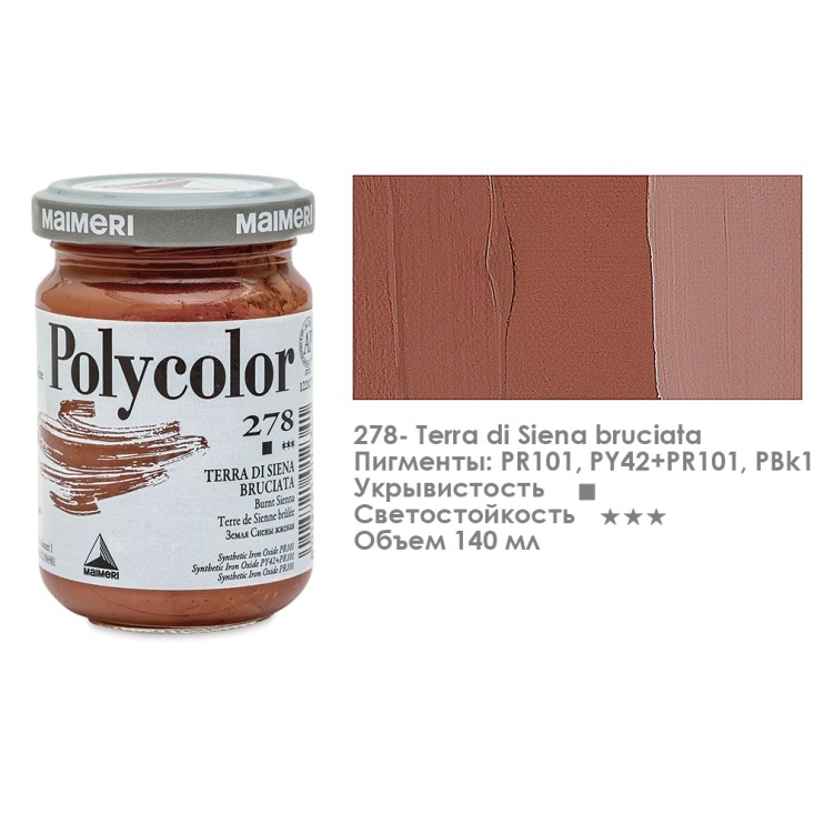 Краска акриловая Maimeri "Polycolor" 140 мл, №278 Burnt Sienna/ Земля сиены жженая (1220278)