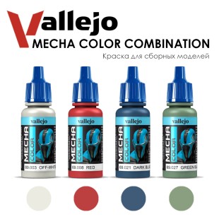 Набор красок для сборных моделей Vallejo "Mecha Color" 4 штуки (№003, 008, 021, 027) по 17мл