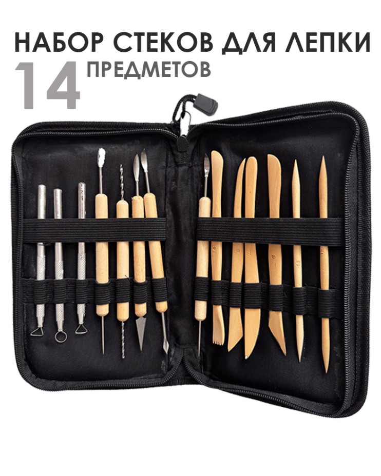Набор скульптурных ножей и стеков в пенале, 14 шт