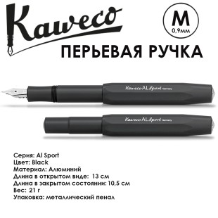 Ручка перьевая Kaweco "Al Sport" M (0,9мм), Black (10000095)