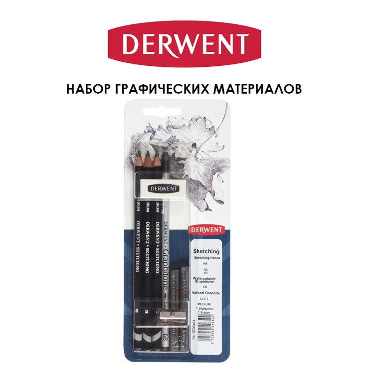 Набор графитных карандашей Derwent "Sketching" 8 предметов в блистере (0700663)