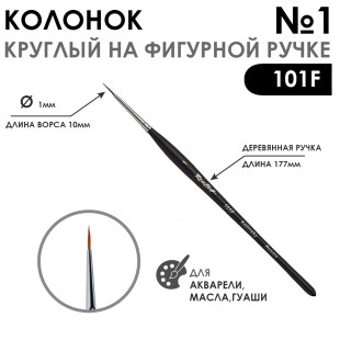 Колонок круглый "101F" №1 черная матовая фигурная ручка