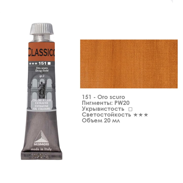 Краска масляная Maimeri "Classico" 20мл, №151 Золото темное (0302151)