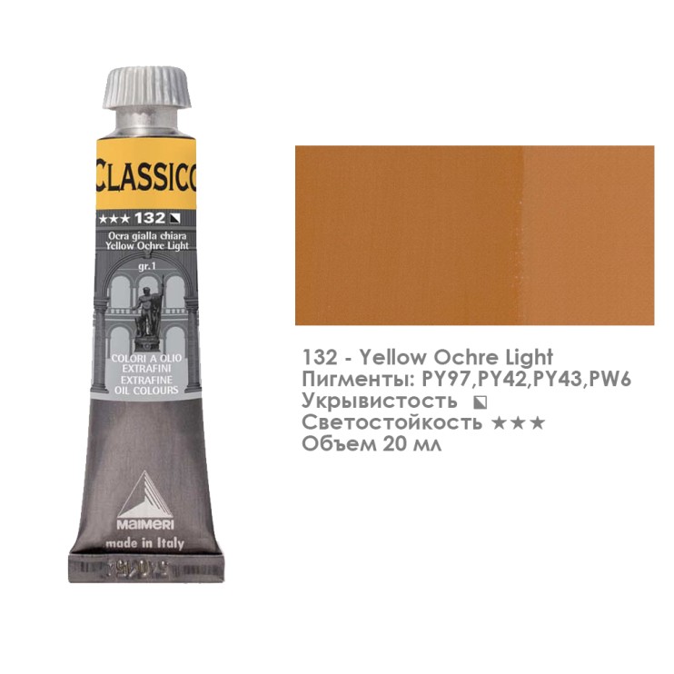 Краска масляная Maimeri "Classico" 20мл, №132 Охра желтая светлая (0302132)