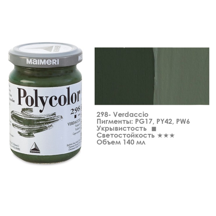 Краска акриловая Maimeri "Polycolor" 140 мл, №298 Verdaccio/ Серо-зеленый (1220298)