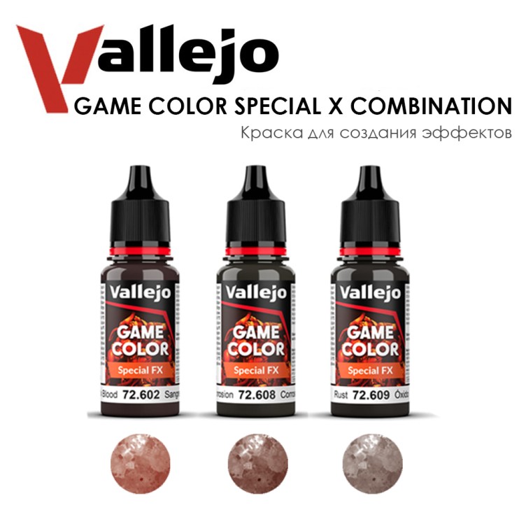 Набор красок для моделизма Vallejo "Game Color Special FX" 3 штуки (№602, 608, 609) по 18мл